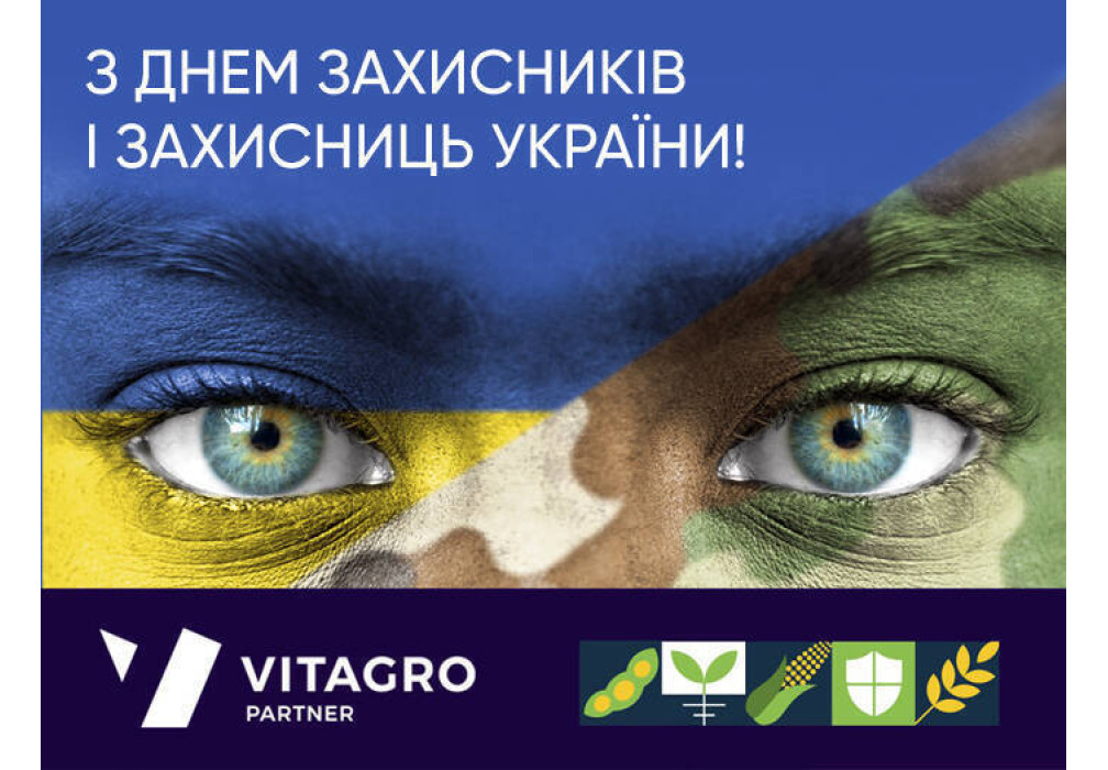 Вітаємо з Днем захисників і захисниць України!