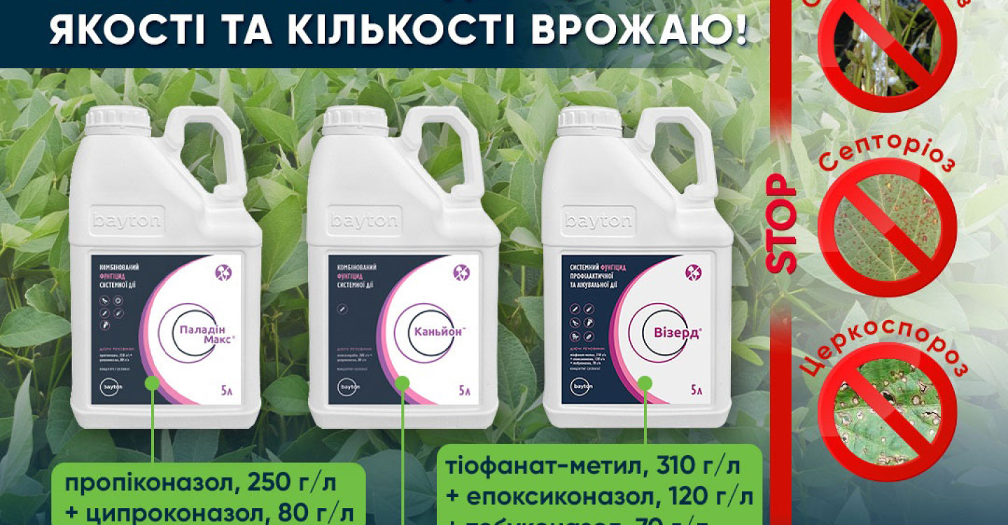 Ефективний захист сої від хвороб у фазі бутонізації – цвітіння (ВВСН 51–65) від Vitagro Partner