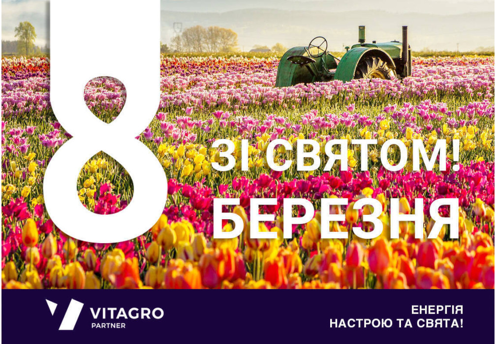 Поздравляем с 8 марта!
