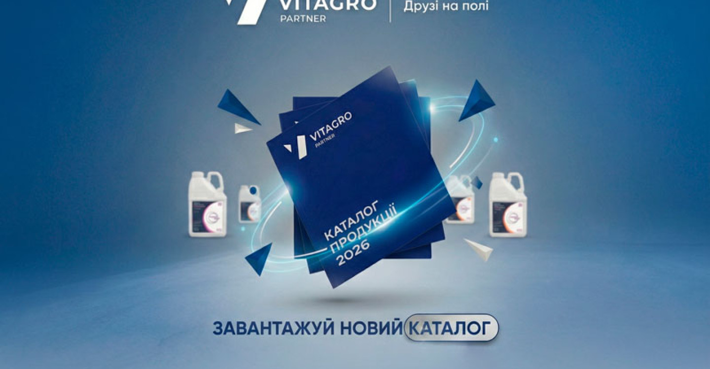 Новий каталог продукції Vitagro Partner 2026