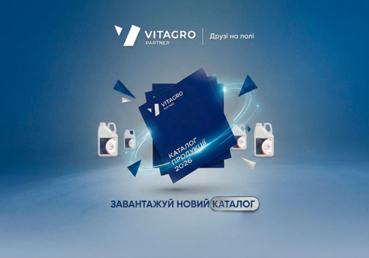 Новый каталог продукции Vitagro Partner 2026