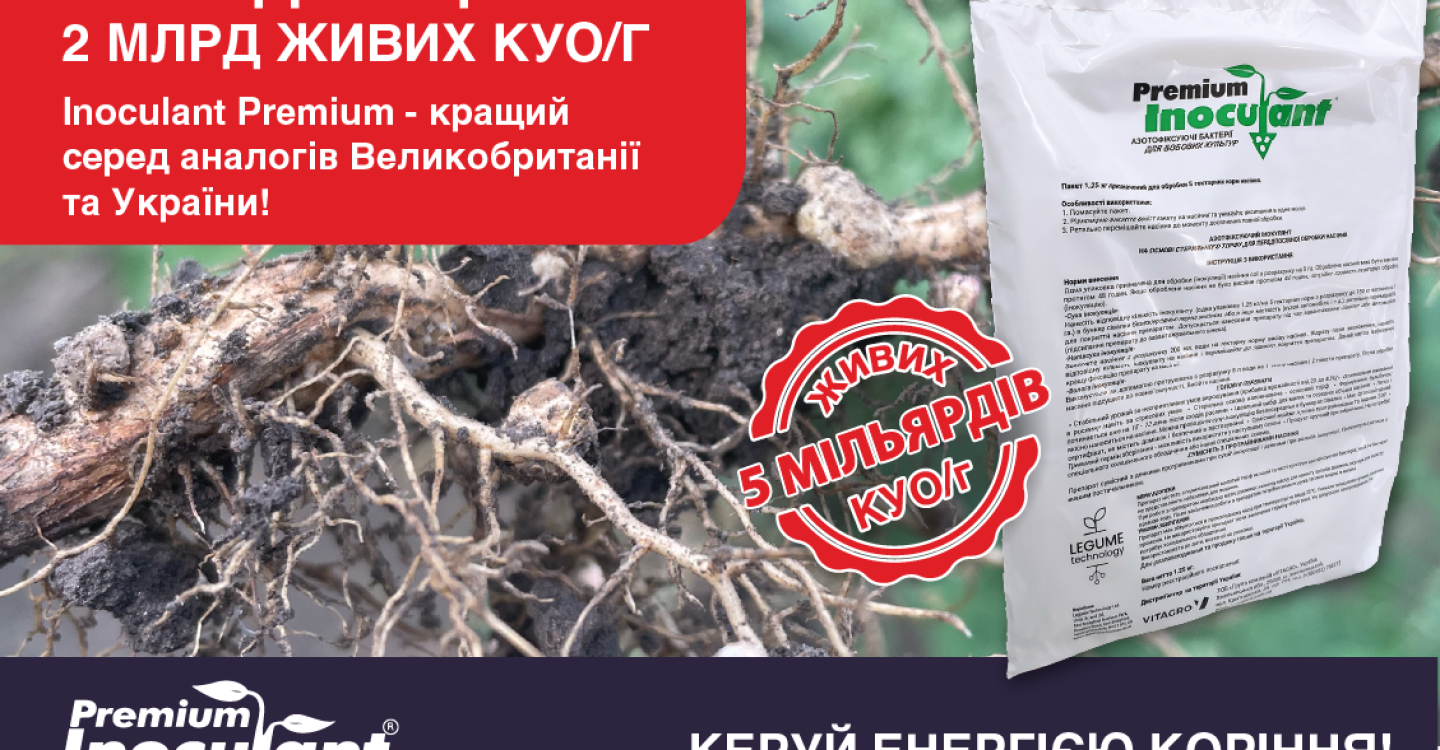 Бактеріальні препарати для вирощування високопродуктивної сої