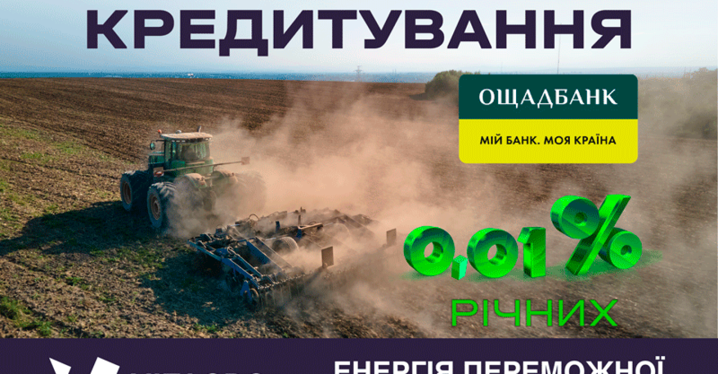 Партнерська програма кредитування з Ощадбанк