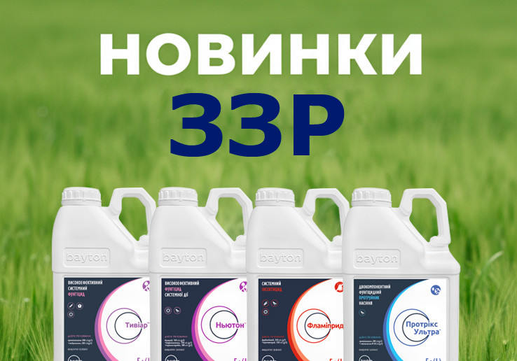 Новинки СЗР, которые появились в каталоге 2026 года Vitagro Partner