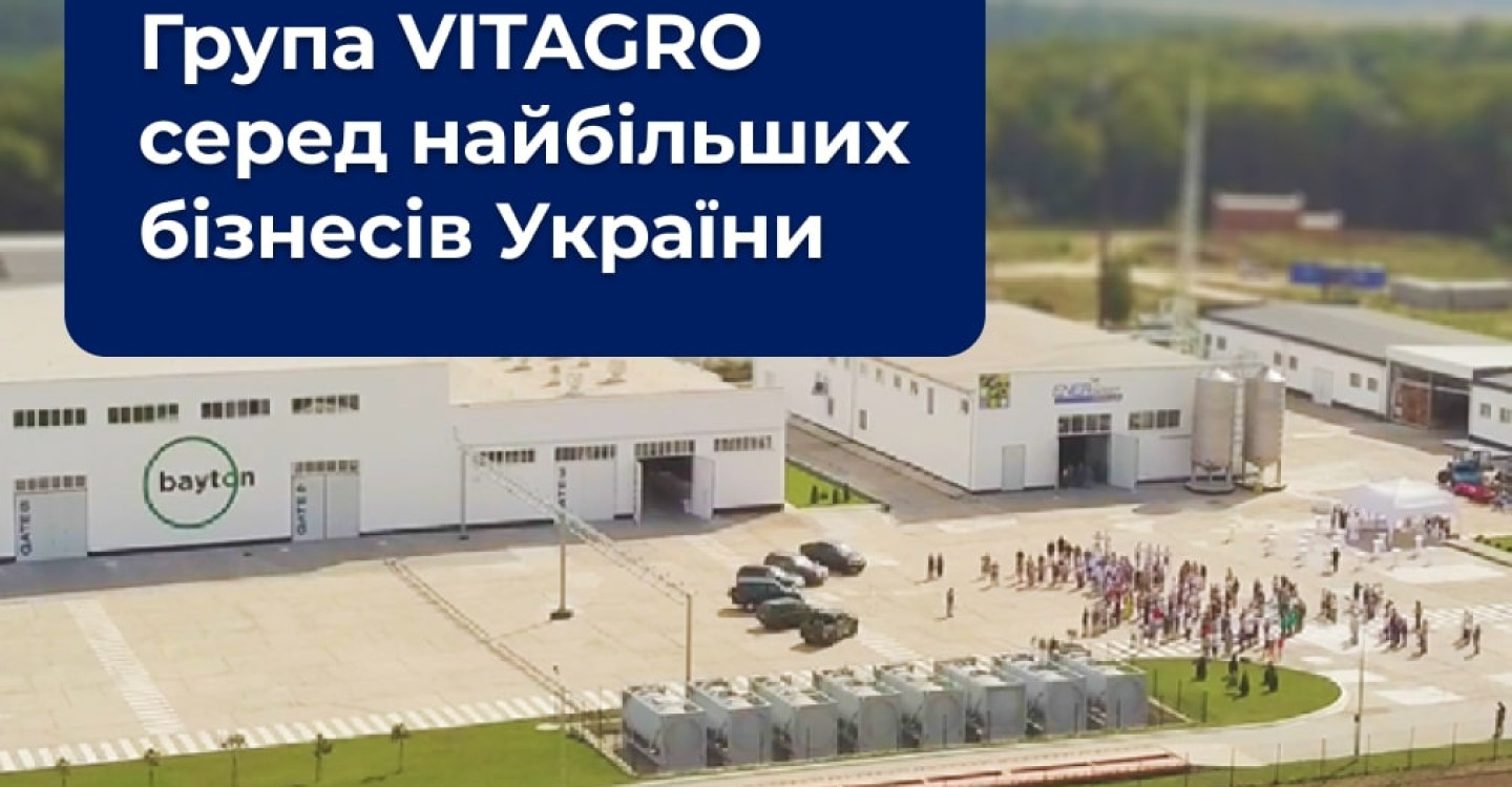 Vitagro Partner — часть одной из крупнейших бизнес-групп Украины по версии Forbes Ukraine