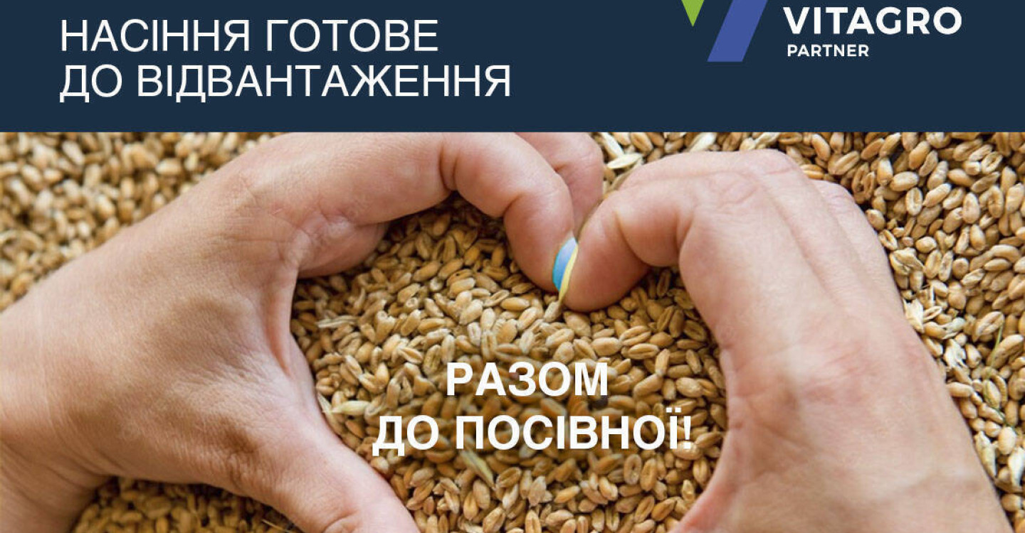 Обеспечим семенами яровых культур
