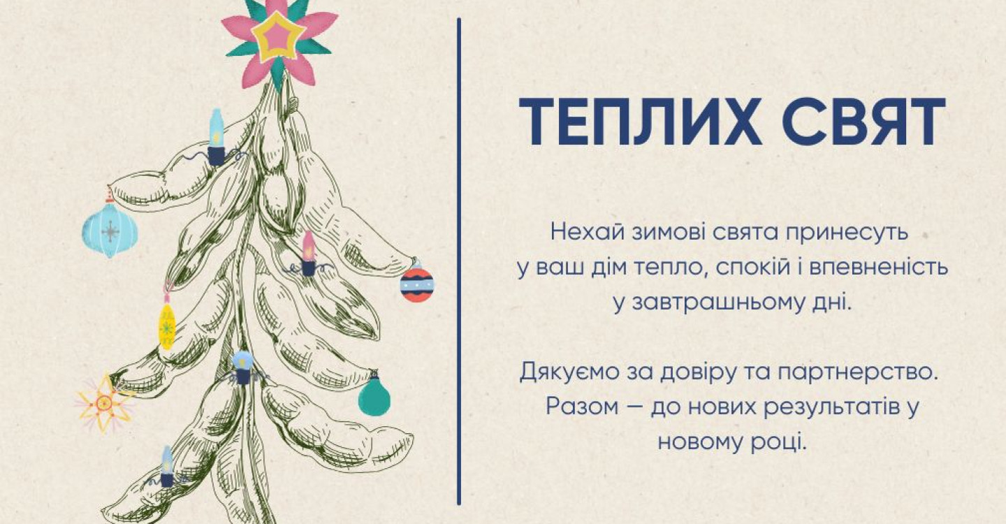 Теплих і Світлих свят