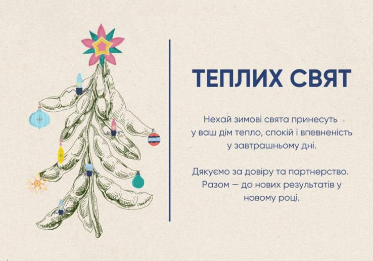 Тёплых и Светлых праздников