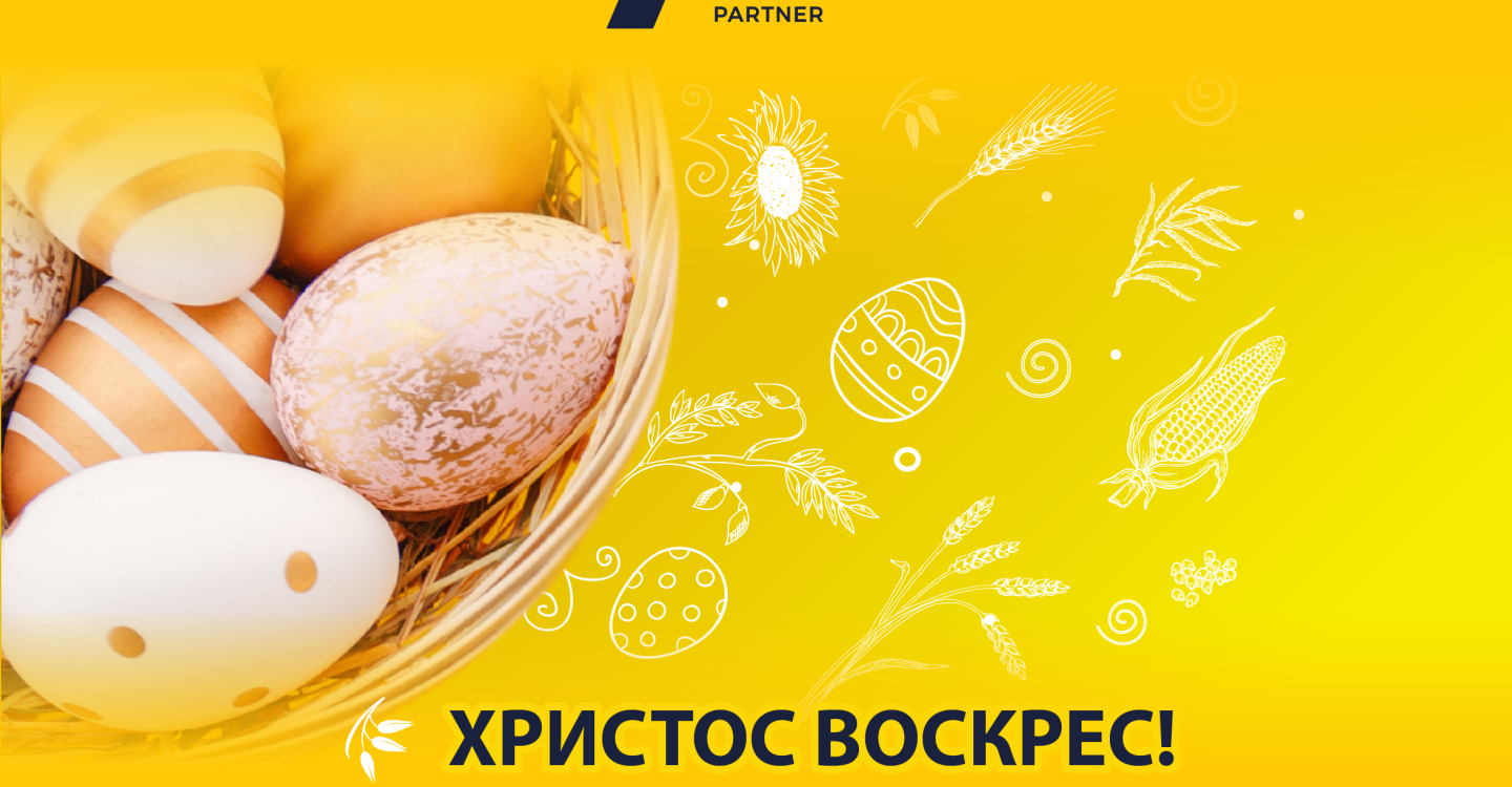 Vitagro Partner вітає з Великоднем!