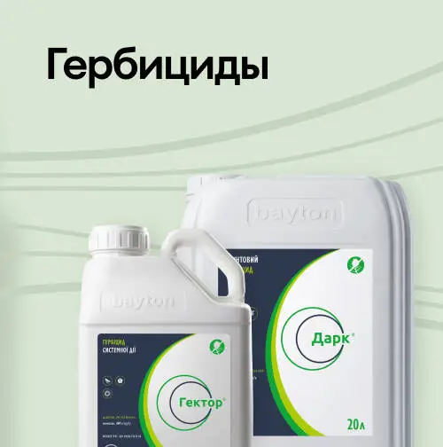 Гербициды